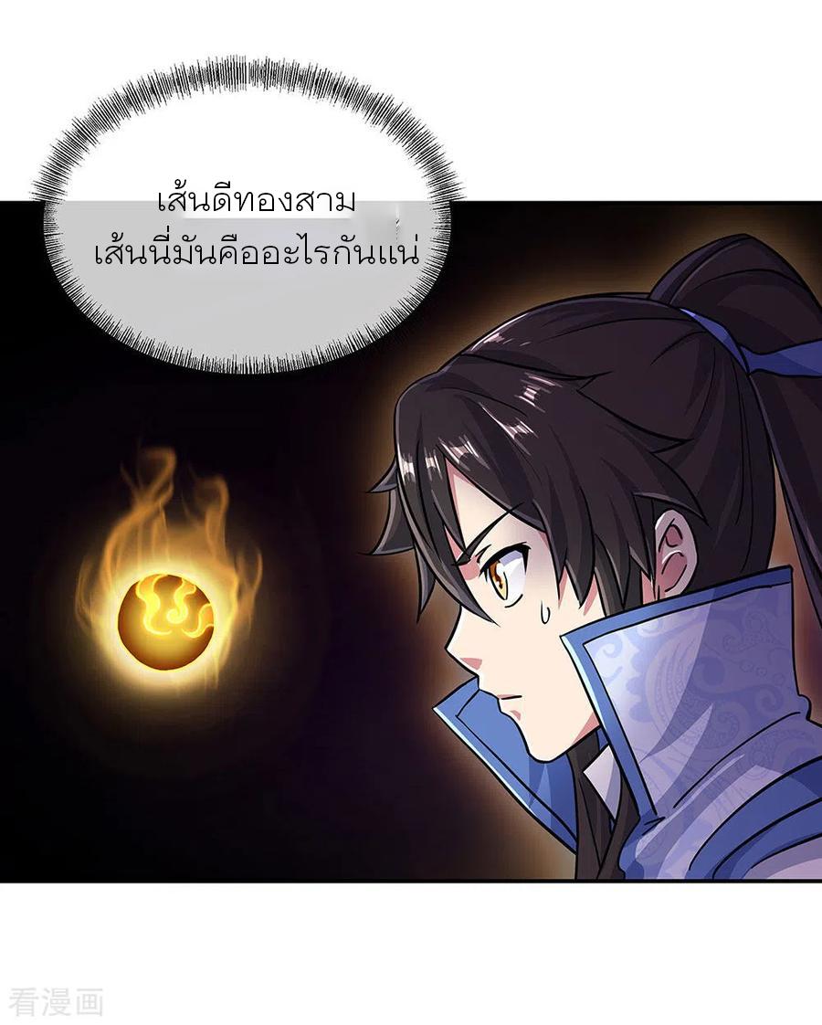 Peerless Battle Spirit ตอนที่ 269 แปลไทย รูปที่ 14