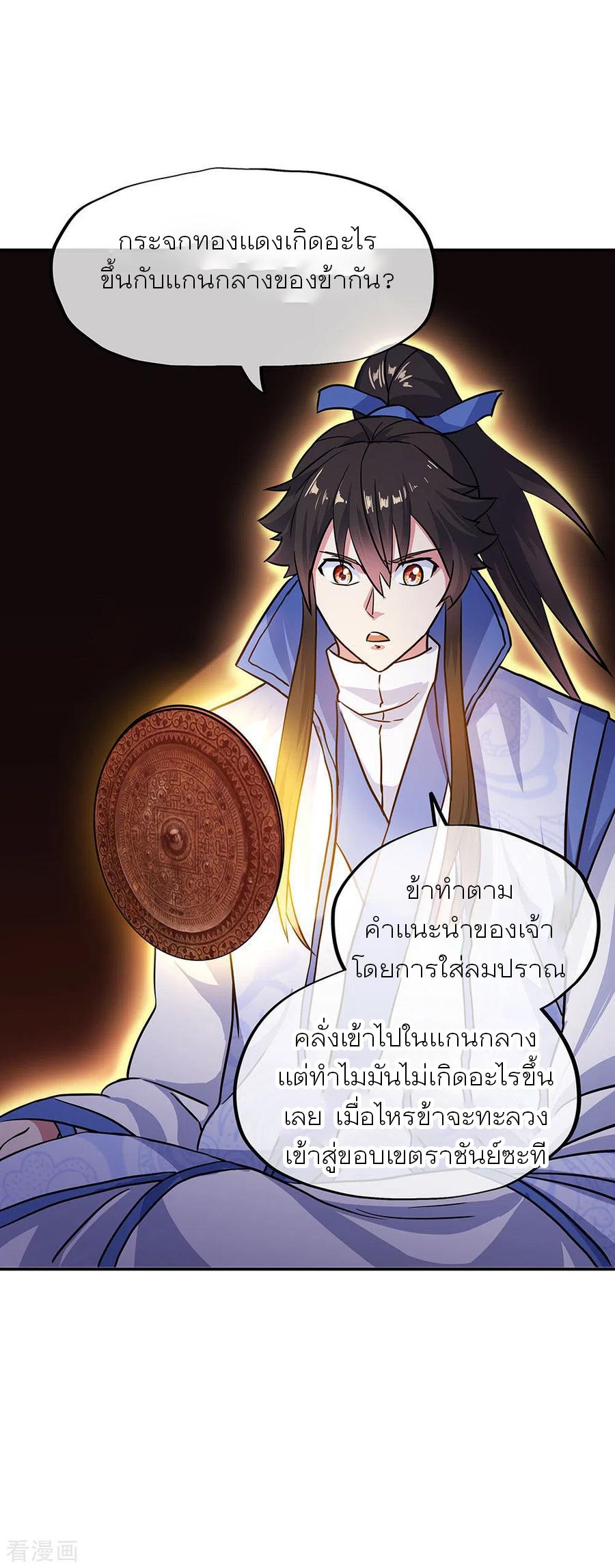 Peerless Battle Spirit ตอนที่ 269 แปลไทย รูปที่ 15