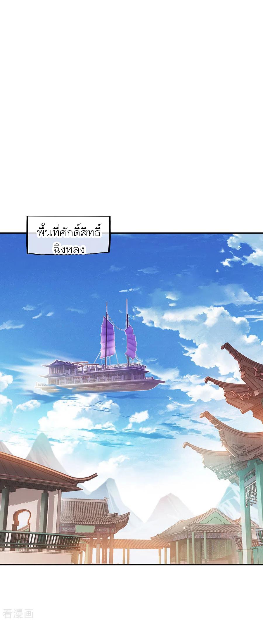 Peerless Battle Spirit ตอนที่ 269 แปลไทย รูปที่ 18