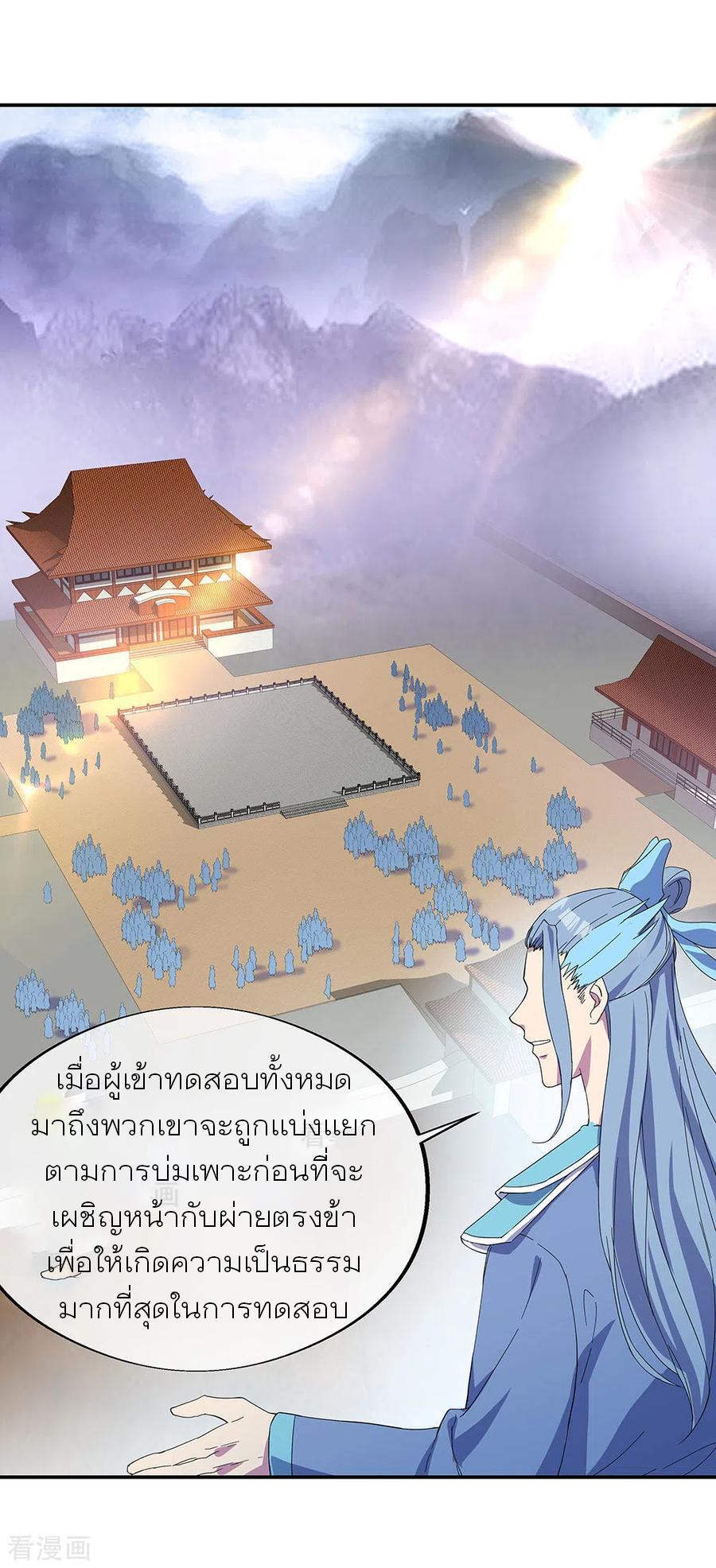 Peerless Battle Spirit ตอนที่ 269 แปลไทย รูปที่ 23