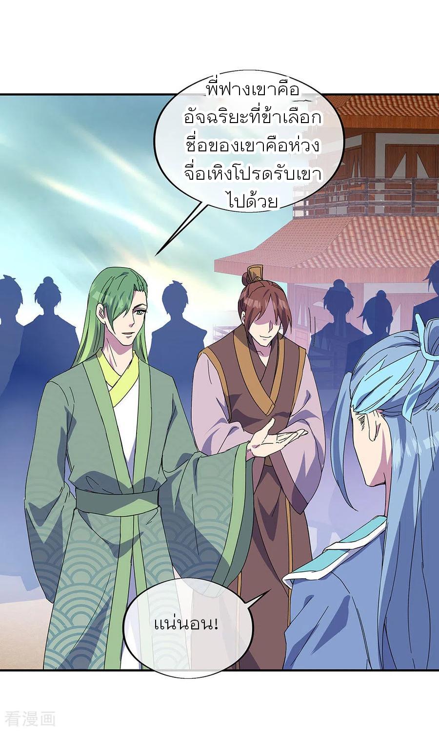 Peerless Battle Spirit ตอนที่ 269 แปลไทย รูปที่ 29