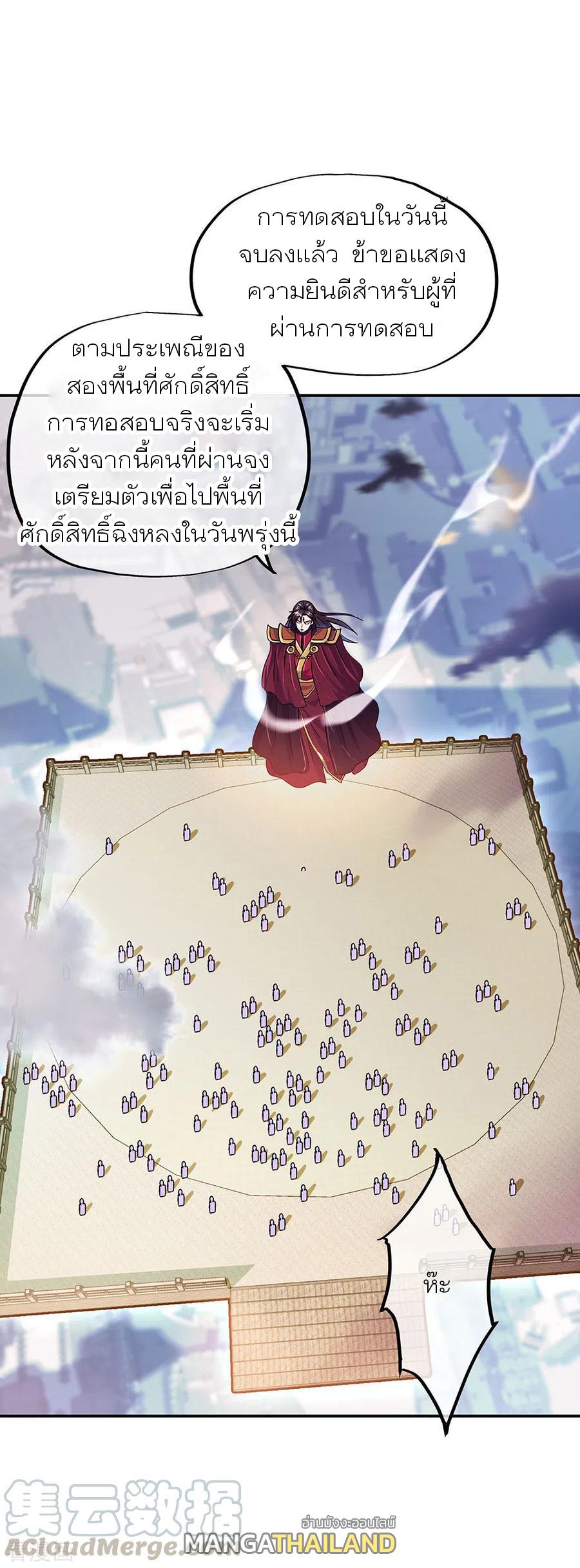 Peerless Battle Spirit ตอนที่ 269 แปลไทย รูปที่ 4