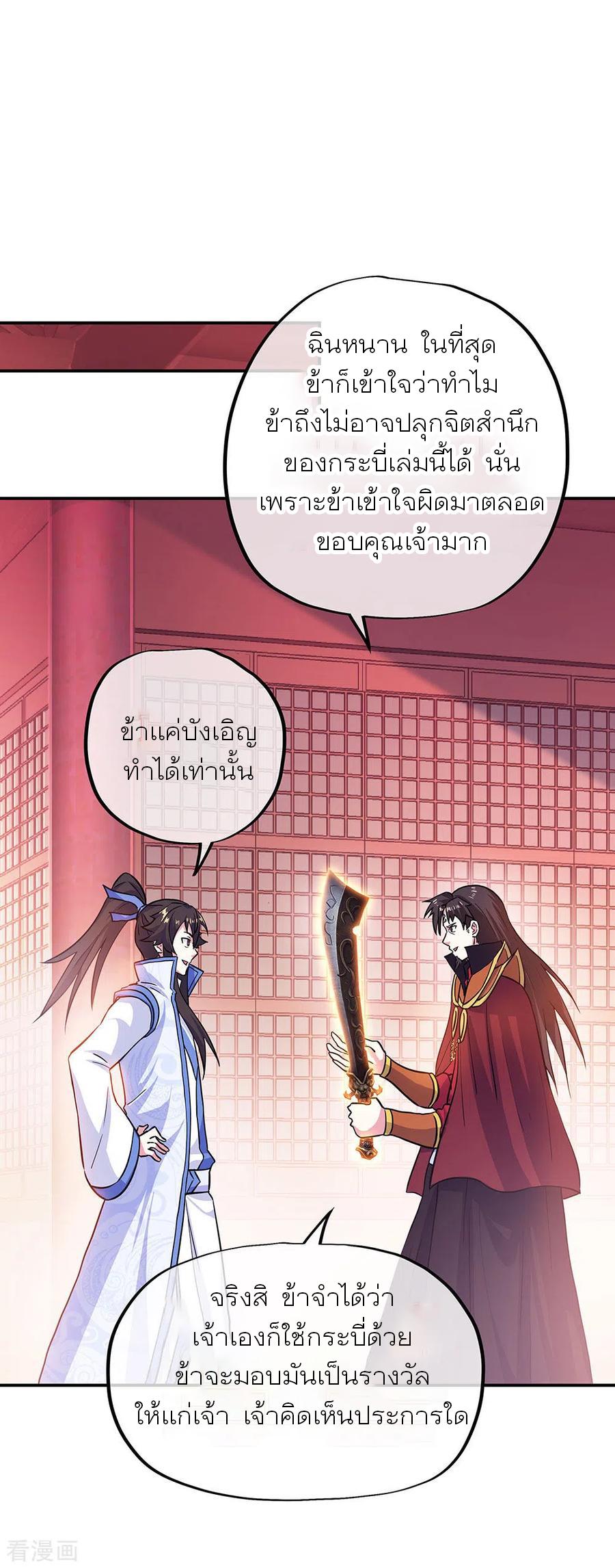 Peerless Battle Spirit ตอนที่ 269 แปลไทย รูปที่ 5