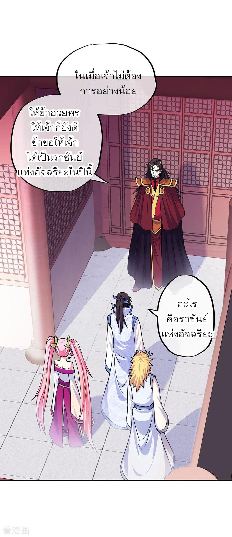 Peerless Battle Spirit ตอนที่ 269 แปลไทย รูปที่ 8