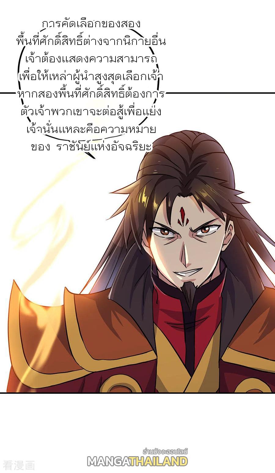 Peerless Battle Spirit ตอนที่ 269 แปลไทย รูปที่ 9