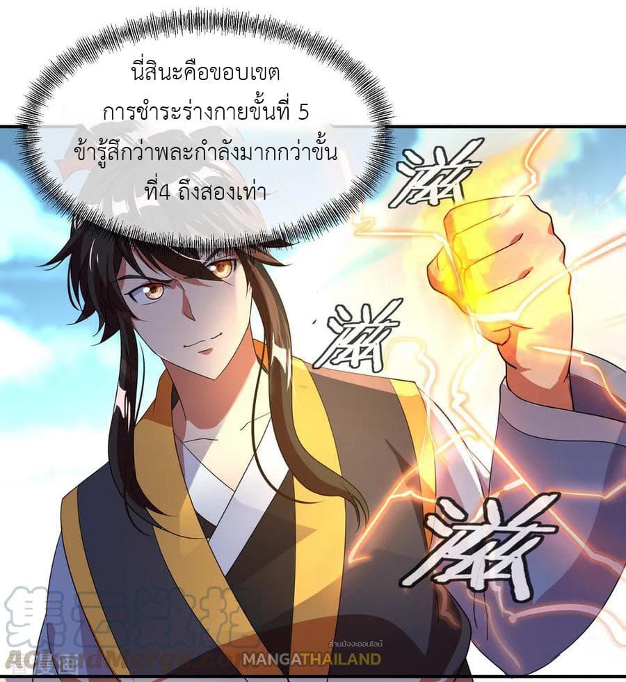 Peerless Battle Spirit ตอนที่ 27 แปลไทย รูปที่ 14