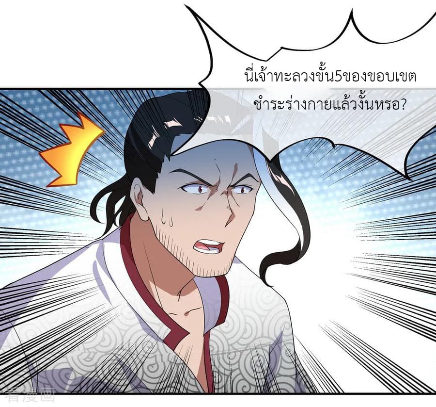 Peerless Battle Spirit ตอนที่ 27 แปลไทย รูปที่ 16