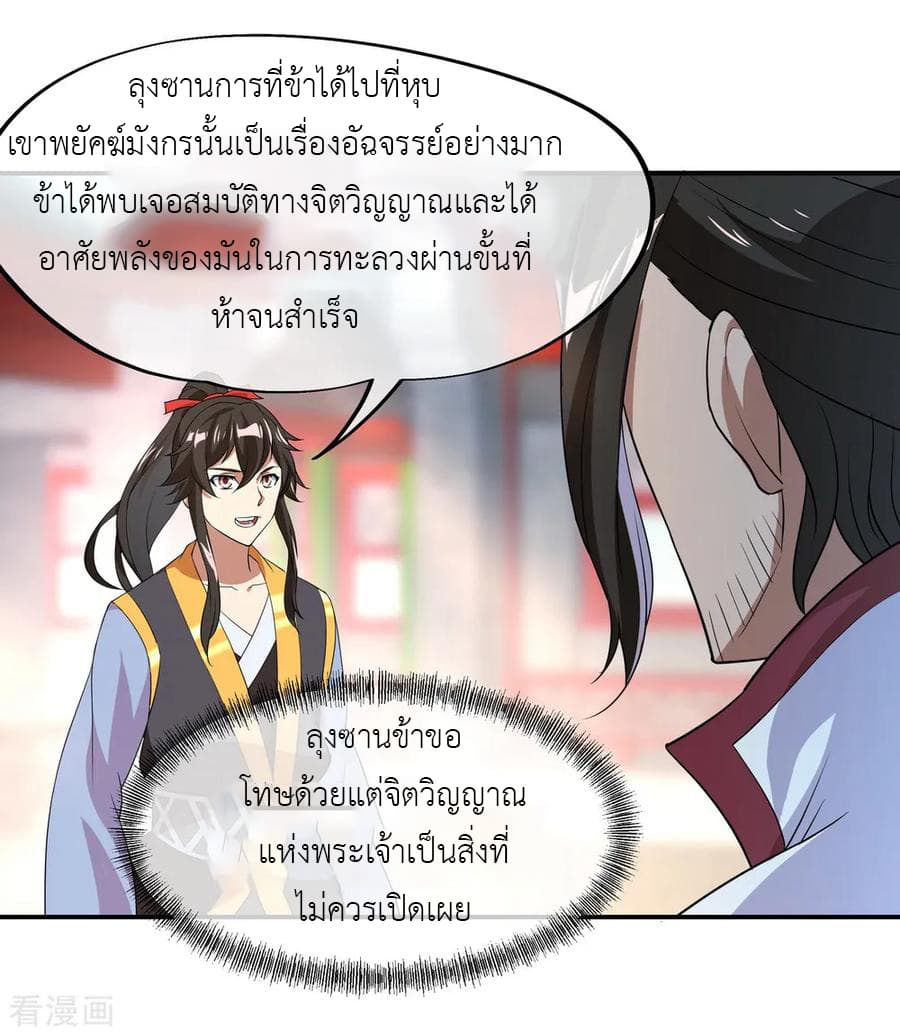 Peerless Battle Spirit ตอนที่ 27 แปลไทย รูปที่ 17