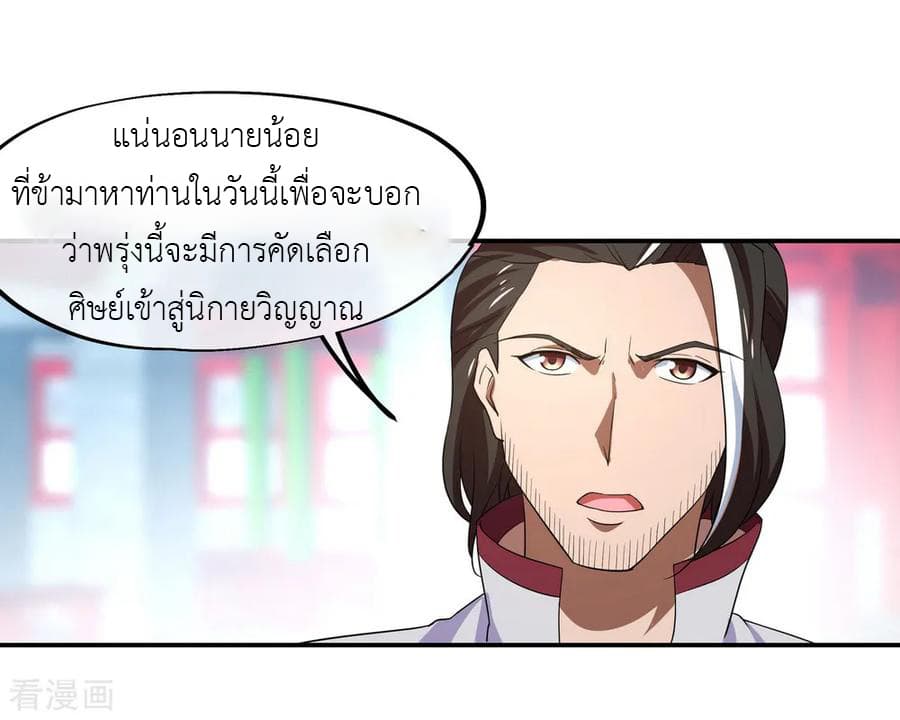 Peerless Battle Spirit ตอนที่ 27 แปลไทย รูปที่ 19