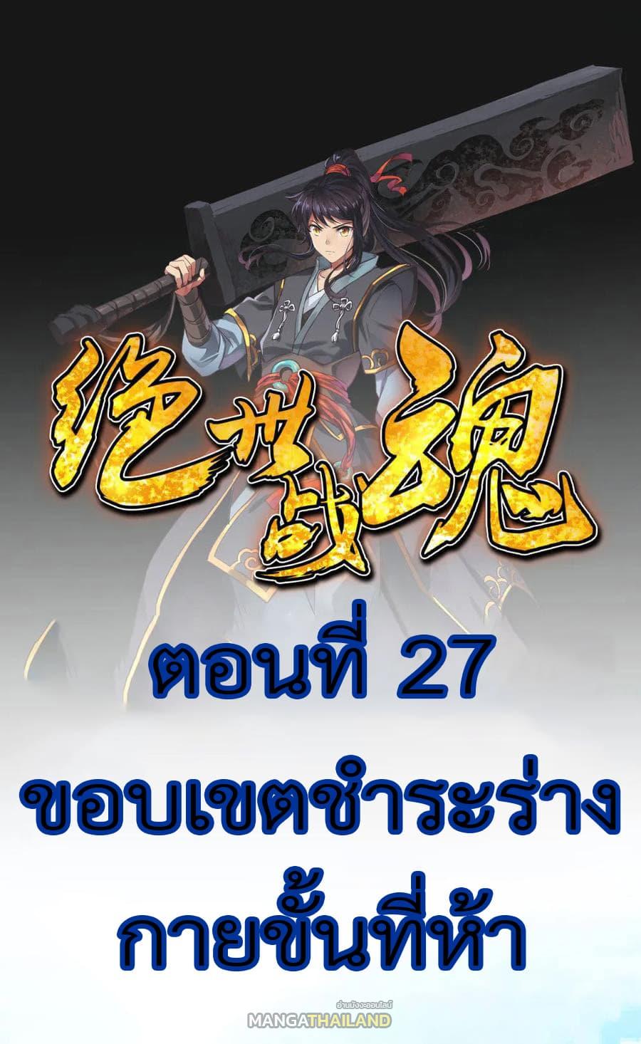 Peerless Battle Spirit ตอนที่ 27 แปลไทย รูปที่ 2