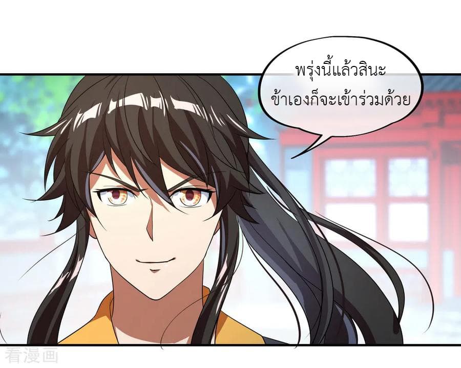 Peerless Battle Spirit ตอนที่ 27 แปลไทย รูปที่ 20