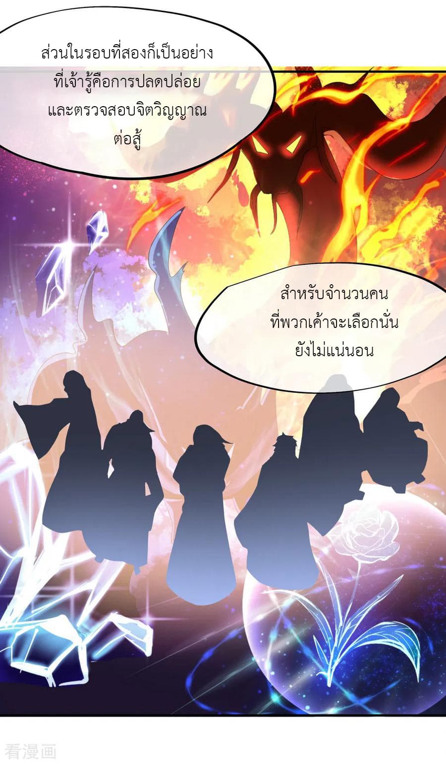 Peerless Battle Spirit ตอนที่ 27 แปลไทย รูปที่ 23