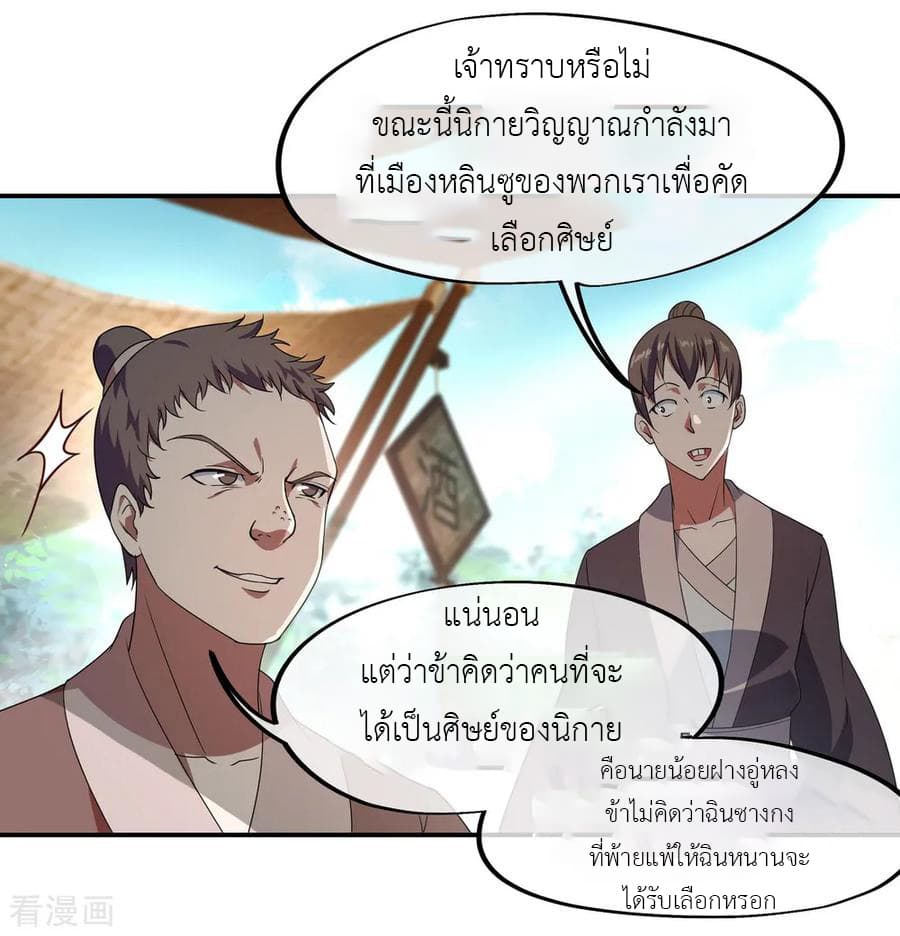 Peerless Battle Spirit ตอนที่ 27 แปลไทย รูปที่ 4