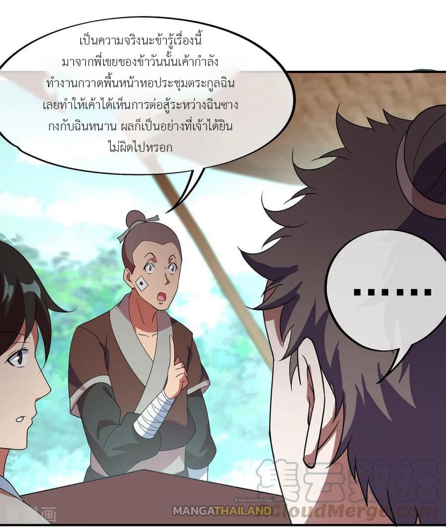 Peerless Battle Spirit ตอนที่ 27 แปลไทย รูปที่ 6