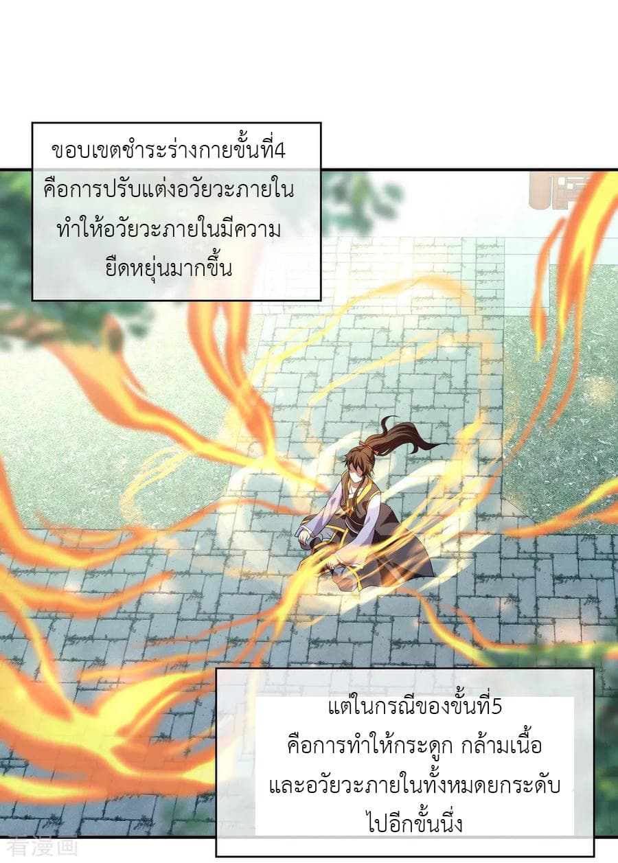 Peerless Battle Spirit ตอนที่ 27 แปลไทย รูปที่ 7