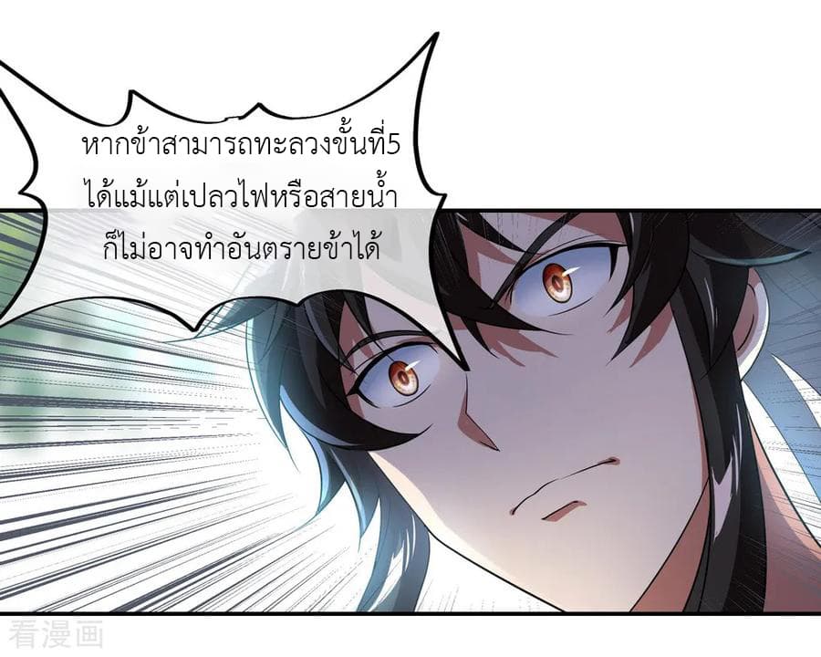 Peerless Battle Spirit ตอนที่ 27 แปลไทย รูปที่ 8