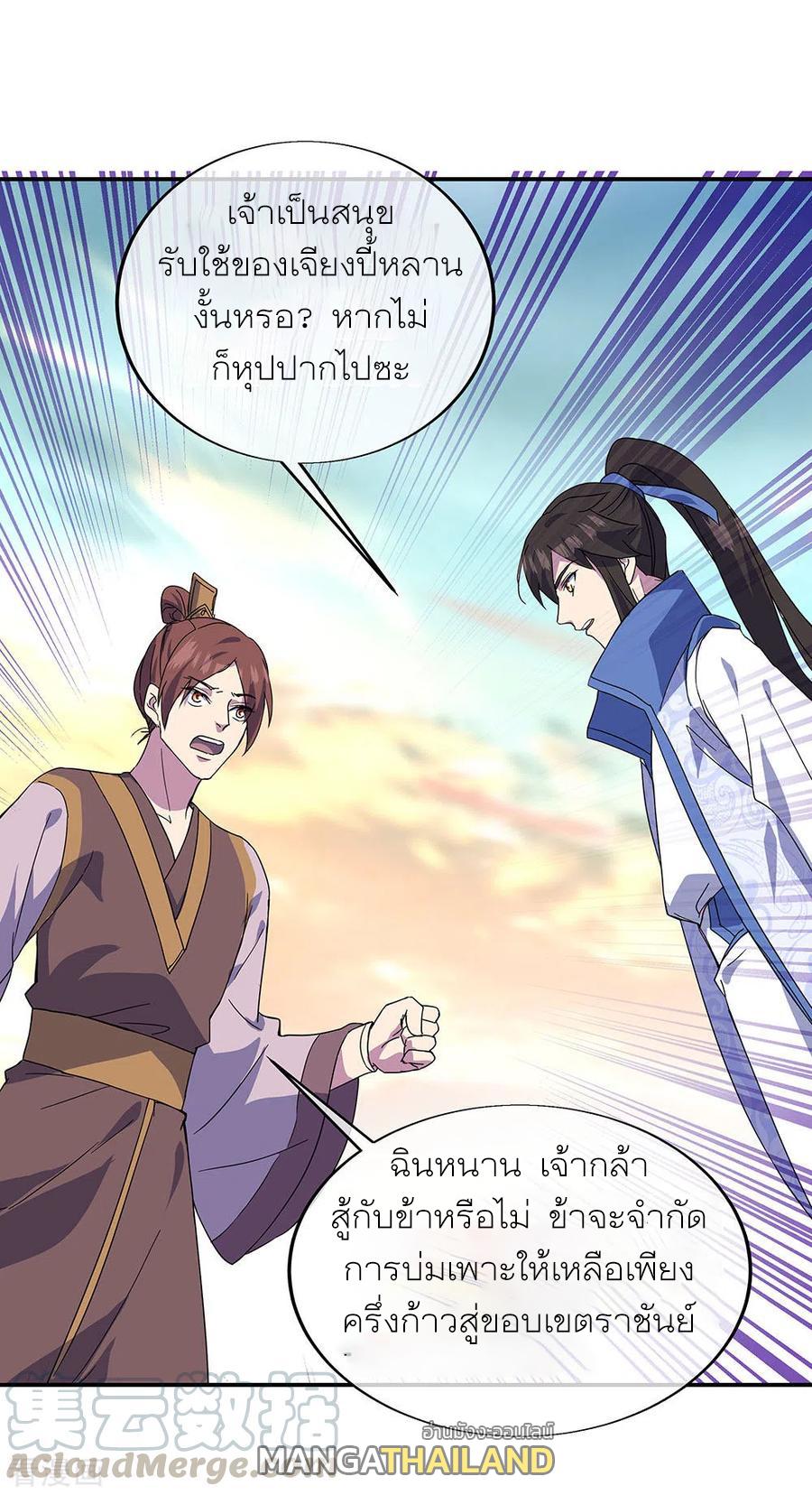 Peerless Battle Spirit ตอนที่ 270 แปลไทย รูปที่ 4