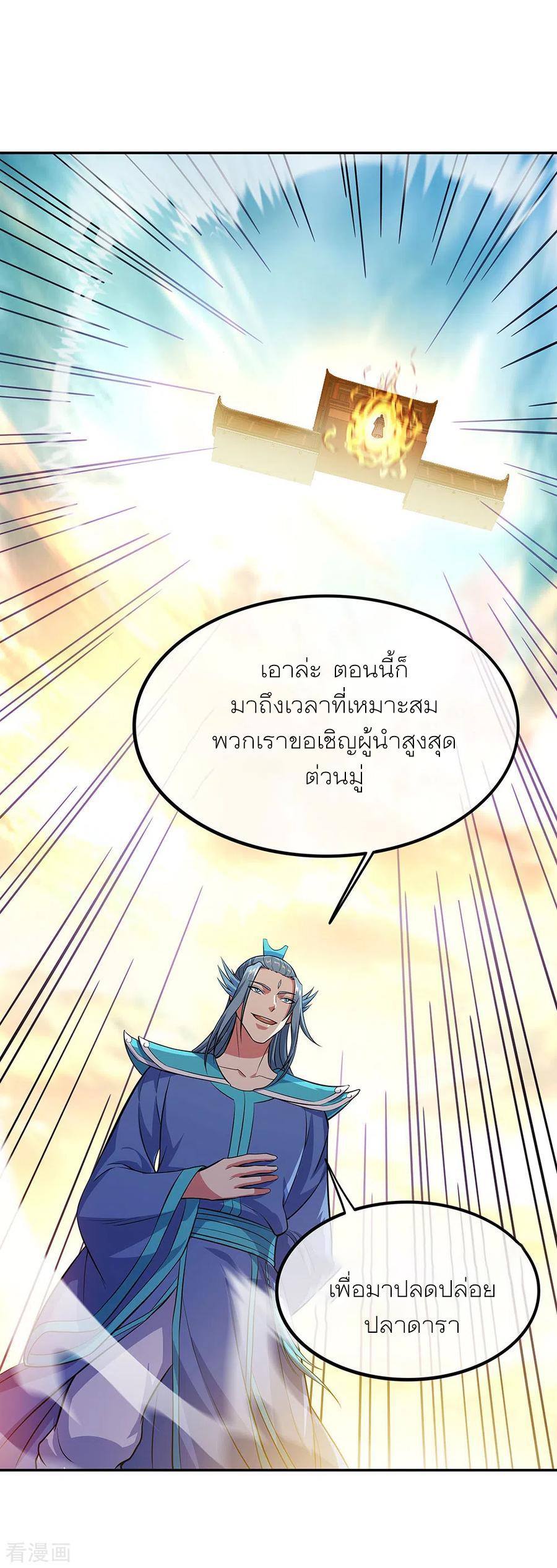 Peerless Battle Spirit ตอนที่ 272 แปลไทย รูปที่ 2