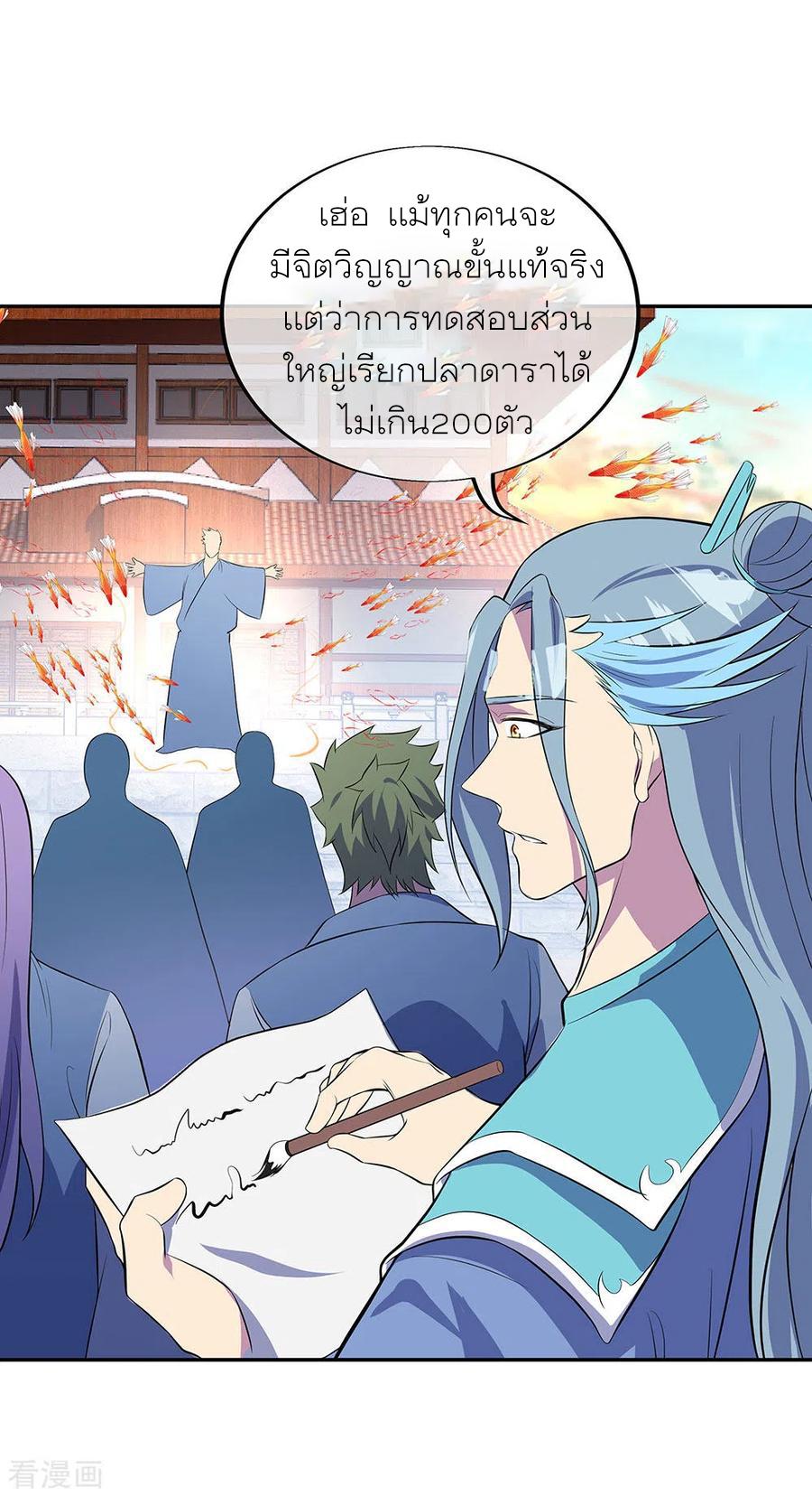 Peerless Battle Spirit ตอนที่ 272 แปลไทย รูปที่ 20