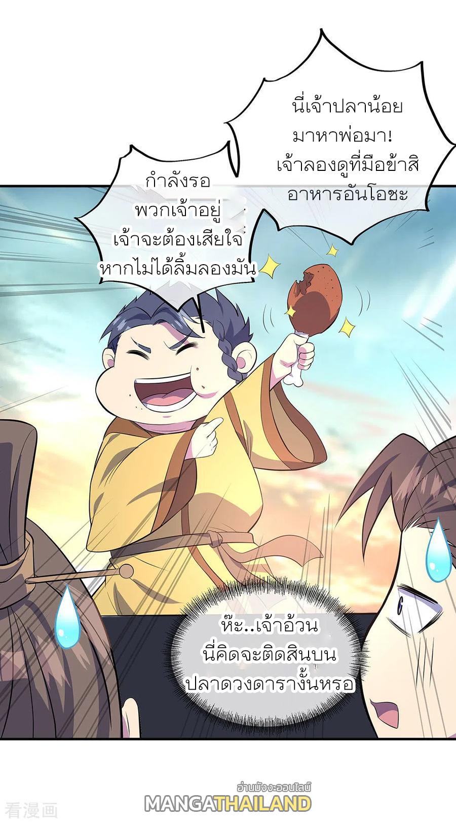 Peerless Battle Spirit ตอนที่ 272 แปลไทย รูปที่ 22