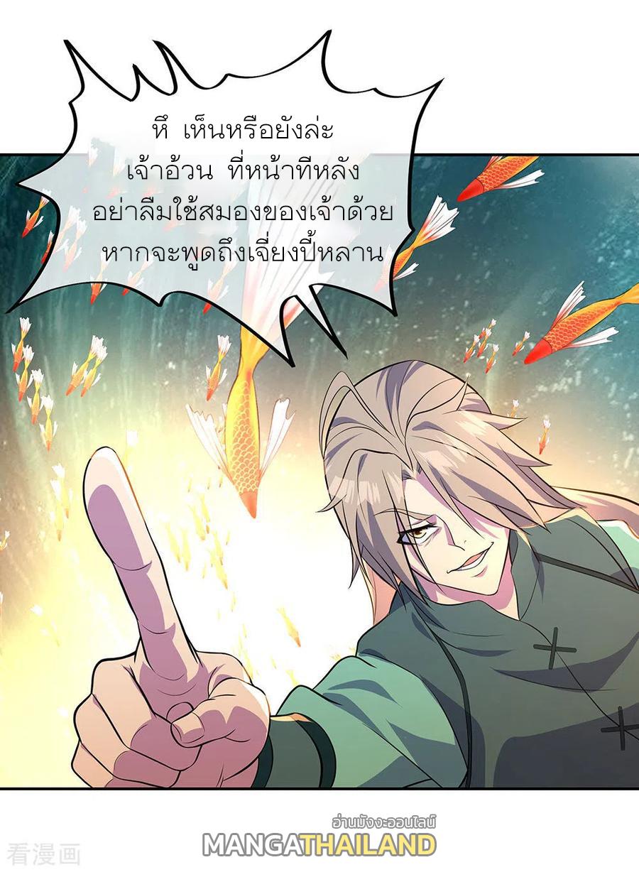 Peerless Battle Spirit ตอนที่ 272 แปลไทย รูปที่ 28