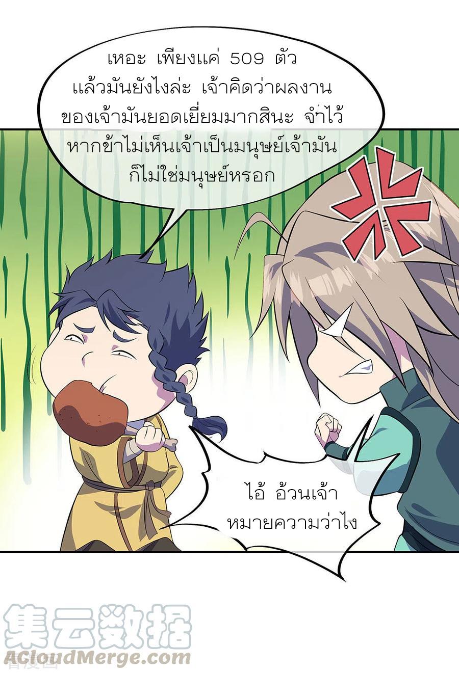 Peerless Battle Spirit ตอนที่ 272 แปลไทย รูปที่ 29