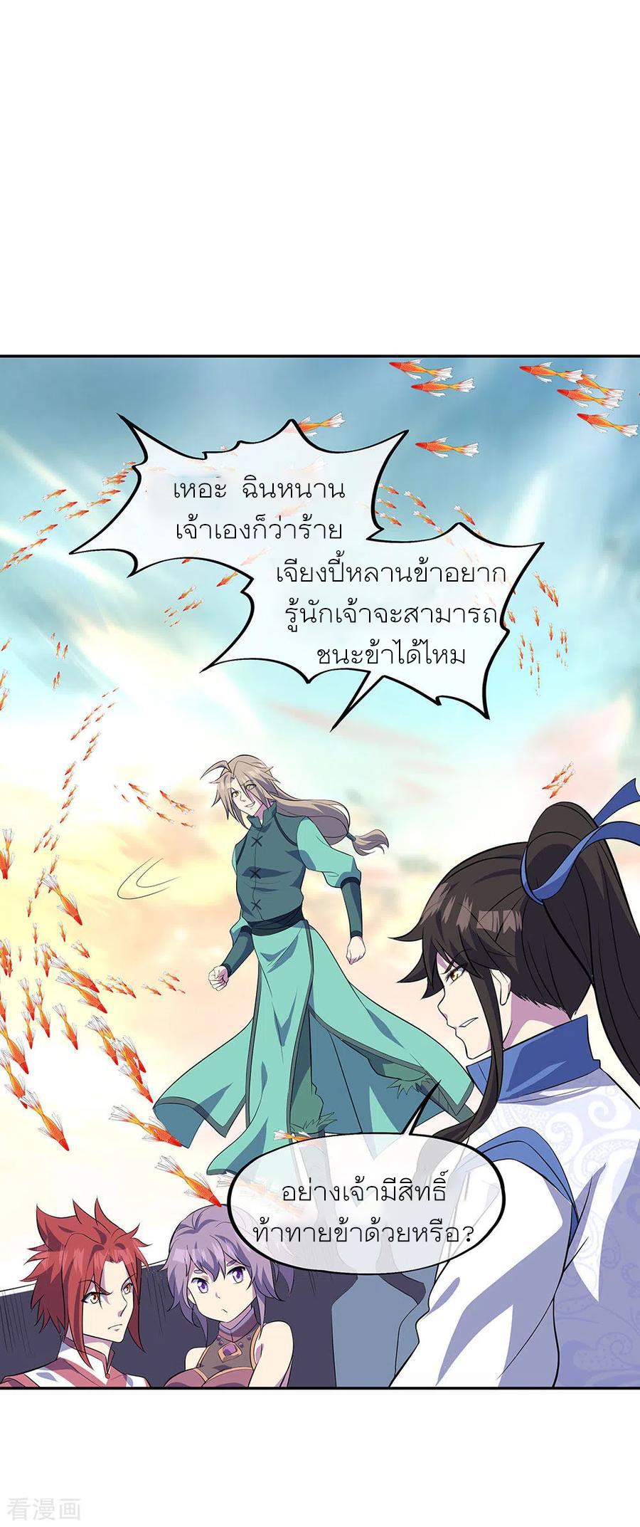 Peerless Battle Spirit ตอนที่ 272 แปลไทย รูปที่ 30