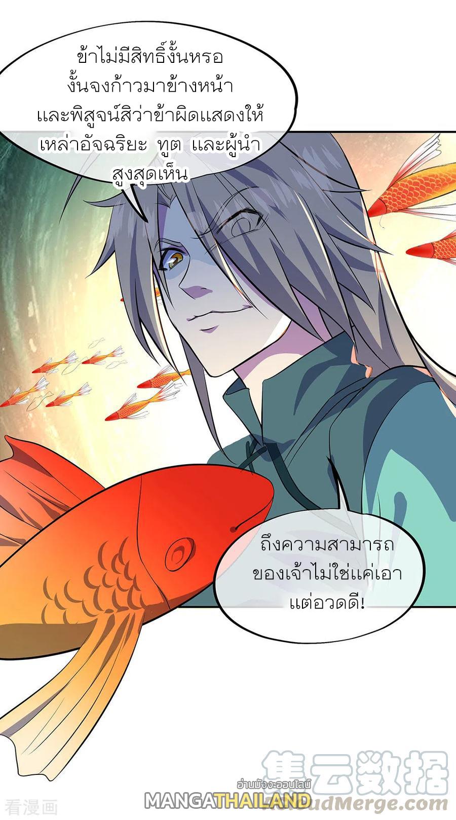 Peerless Battle Spirit ตอนที่ 272 แปลไทย รูปที่ 31