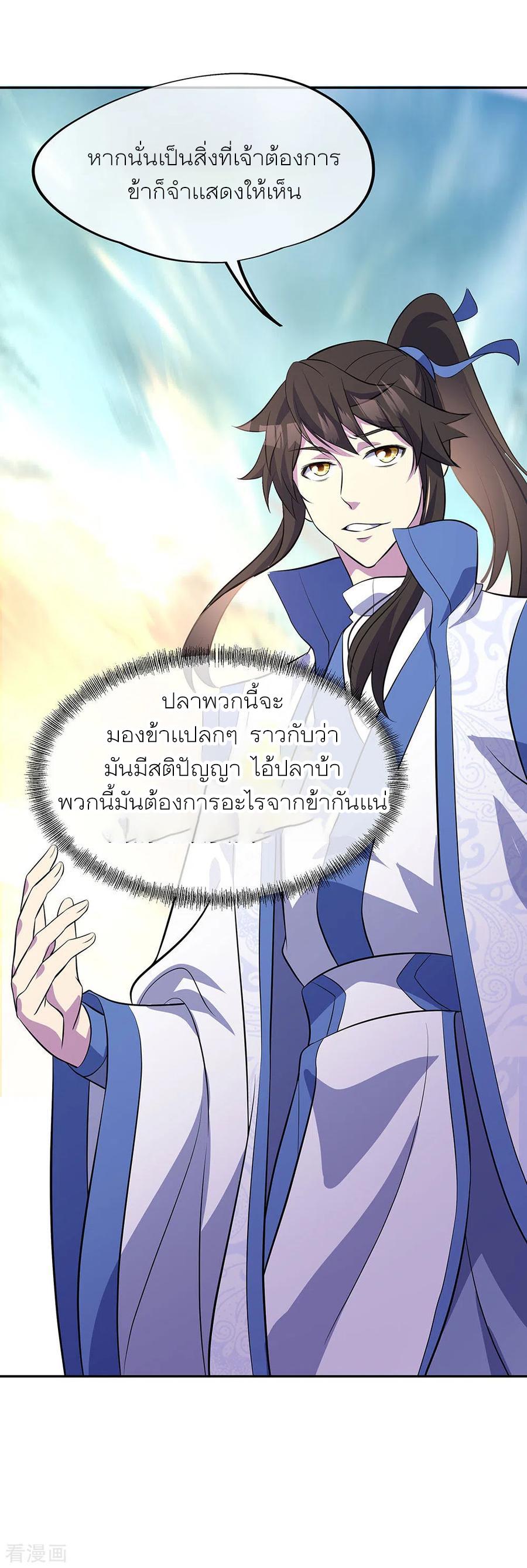 Peerless Battle Spirit ตอนที่ 272 แปลไทย รูปที่ 32