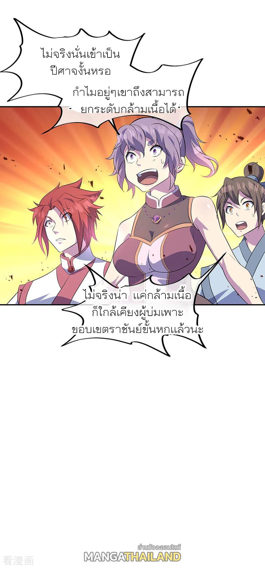 Peerless Battle Spirit ตอนที่ 272 แปลไทย รูปที่ 36