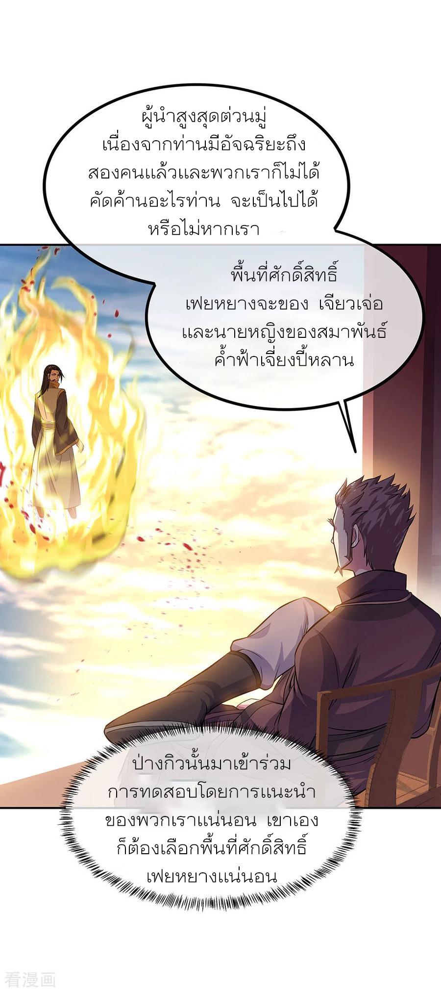 Peerless Battle Spirit ตอนที่ 272 แปลไทย รูปที่ 6