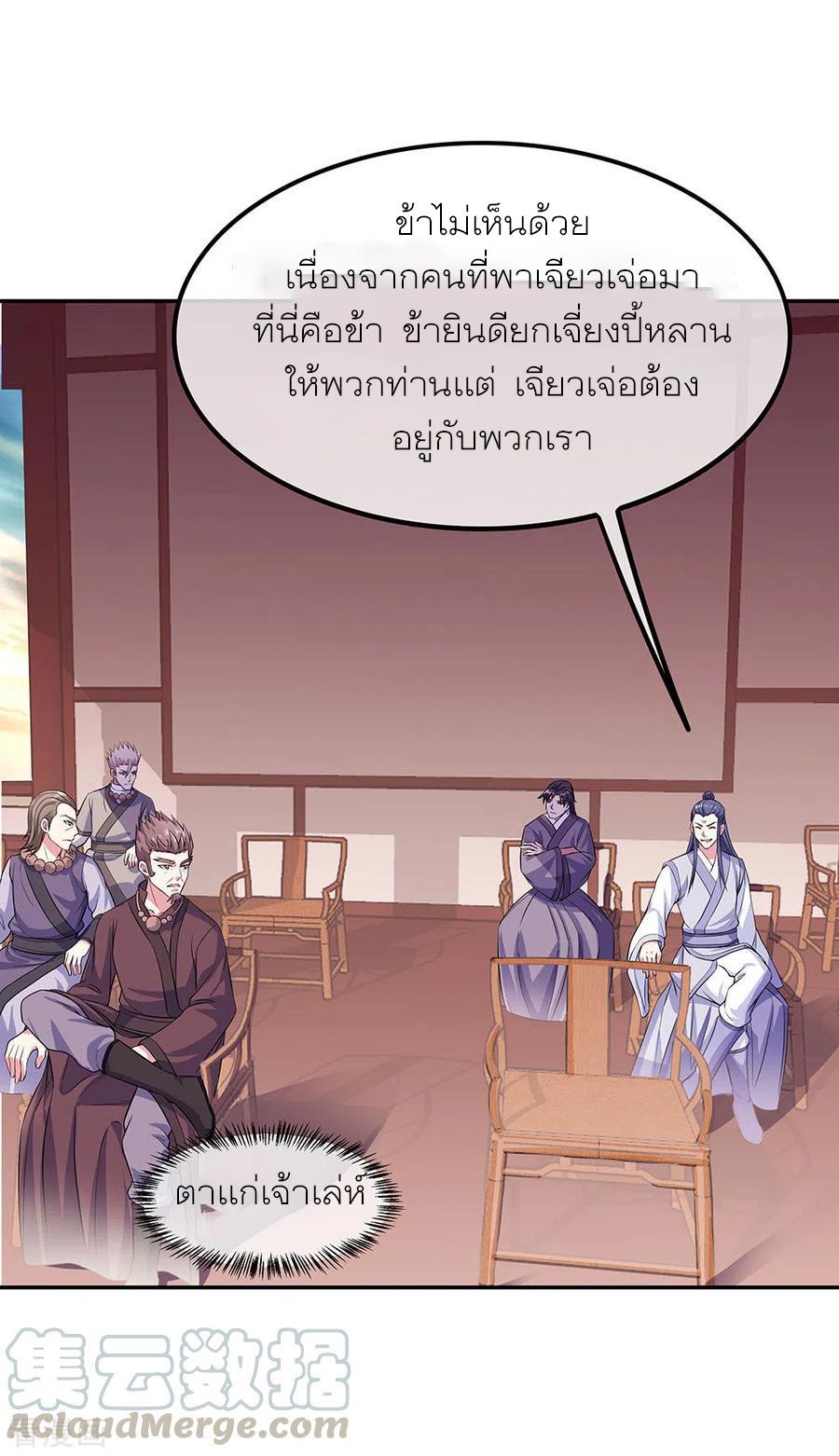 Peerless Battle Spirit ตอนที่ 272 แปลไทย รูปที่ 7