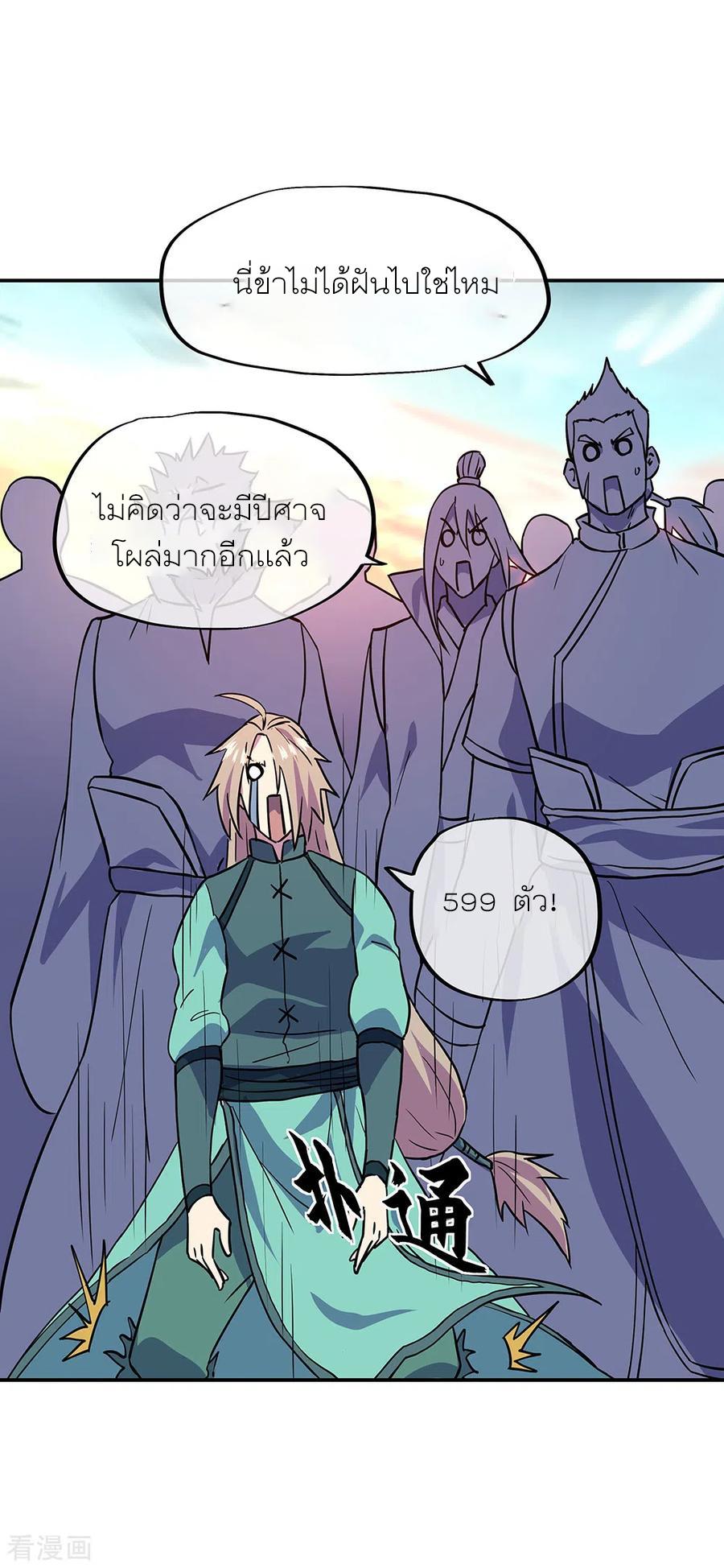 Peerless Battle Spirit ตอนที่ 273 แปลไทย รูปที่ 10