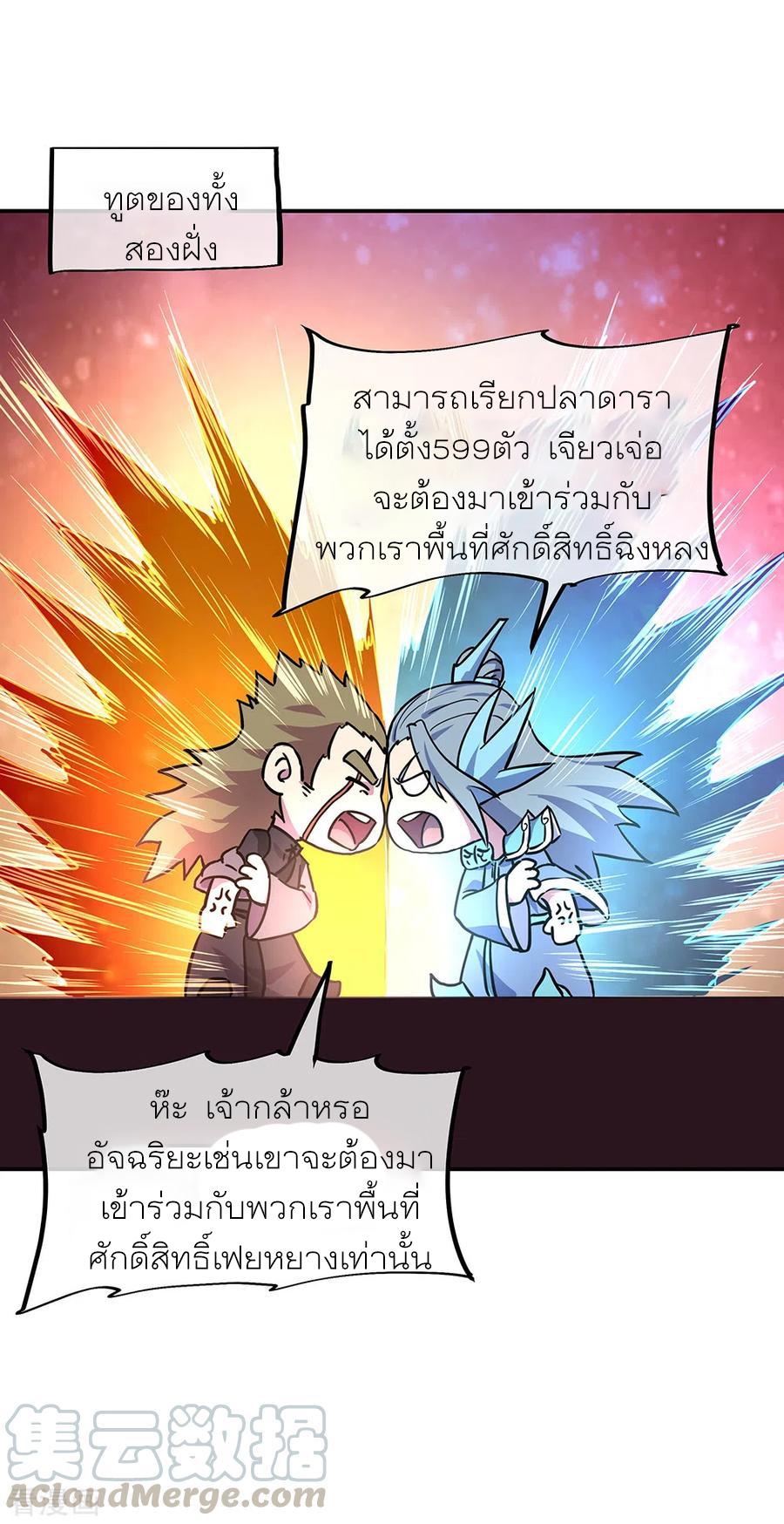 Peerless Battle Spirit ตอนที่ 273 แปลไทย รูปที่ 11