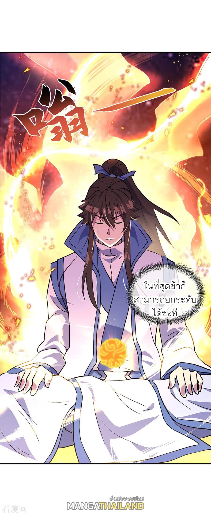 Peerless Battle Spirit ตอนที่ 273 แปลไทย รูปที่ 12