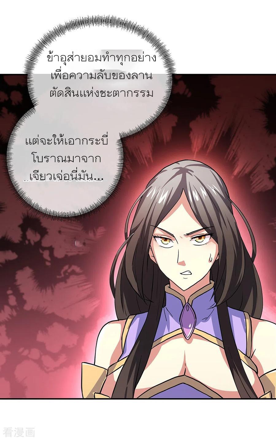 Peerless Battle Spirit ตอนที่ 273 แปลไทย รูปที่ 24