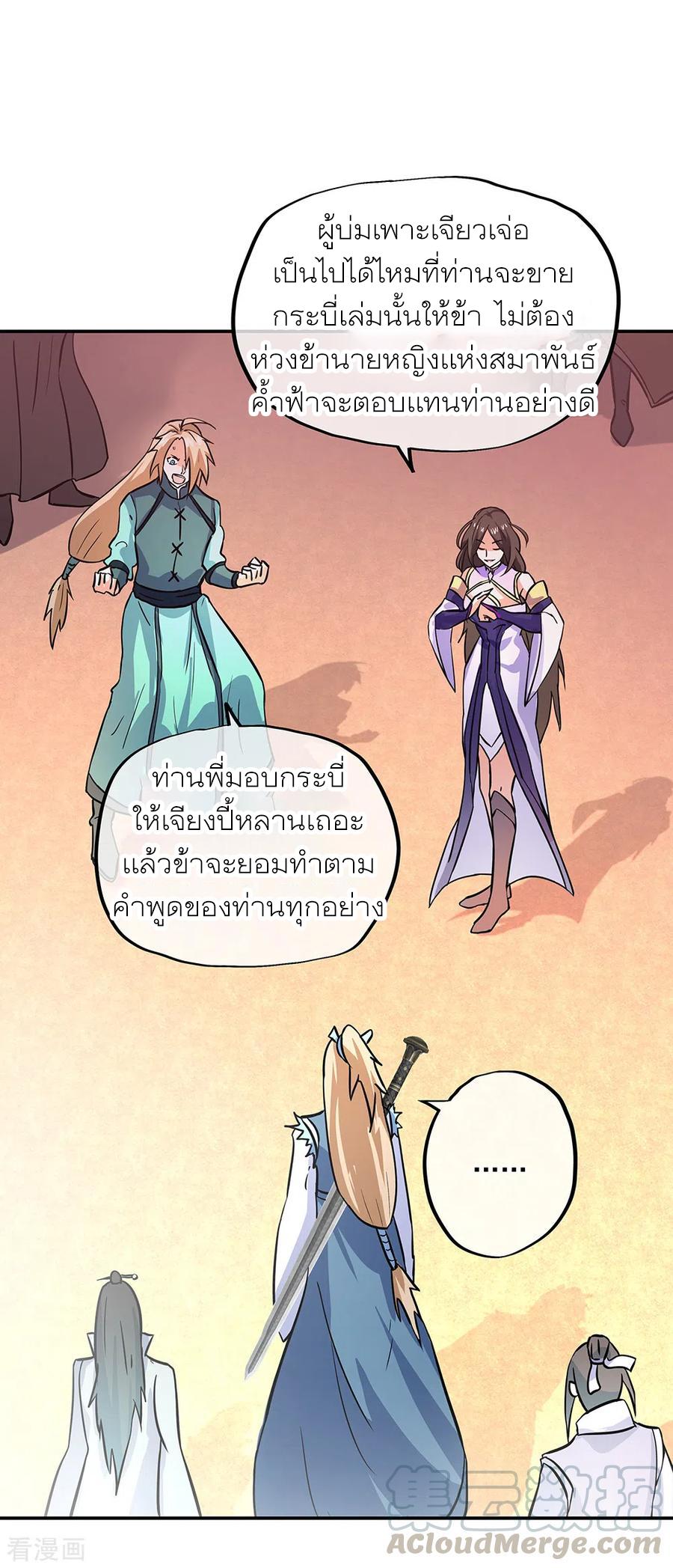 Peerless Battle Spirit ตอนที่ 273 แปลไทย รูปที่ 25