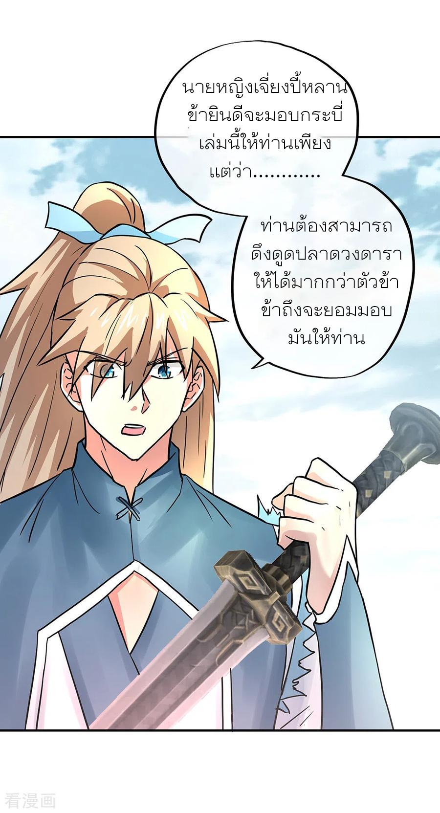 Peerless Battle Spirit ตอนที่ 273 แปลไทย รูปที่ 26