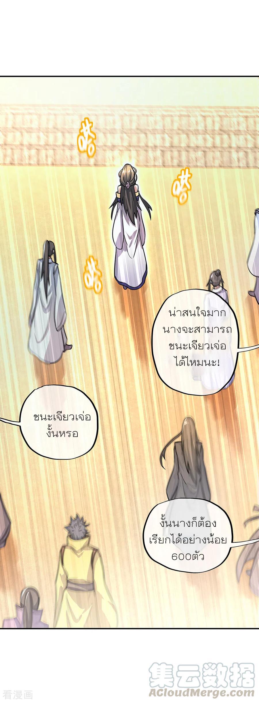 Peerless Battle Spirit ตอนที่ 273 แปลไทย รูปที่ 29