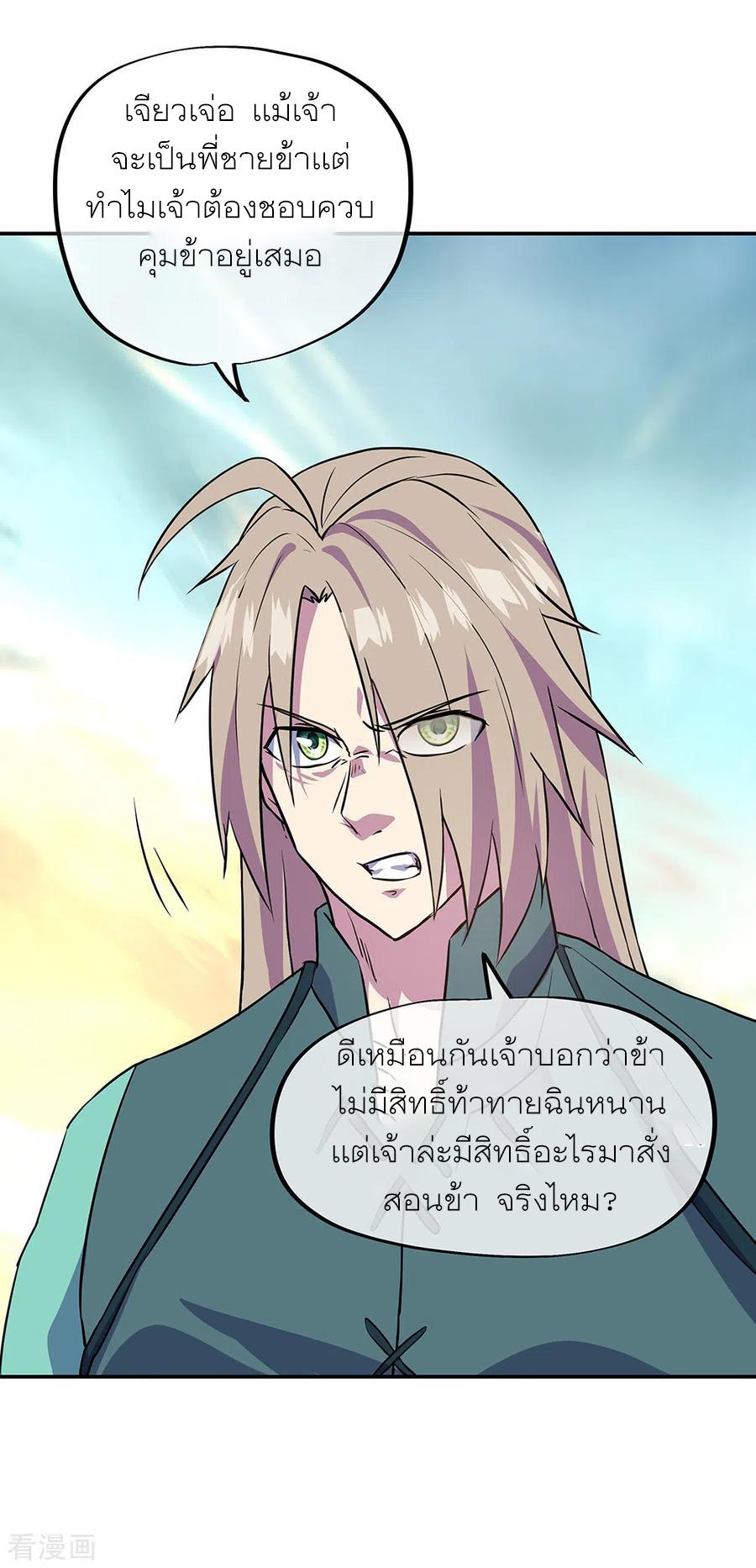 Peerless Battle Spirit ตอนที่ 273 แปลไทย รูปที่ 6