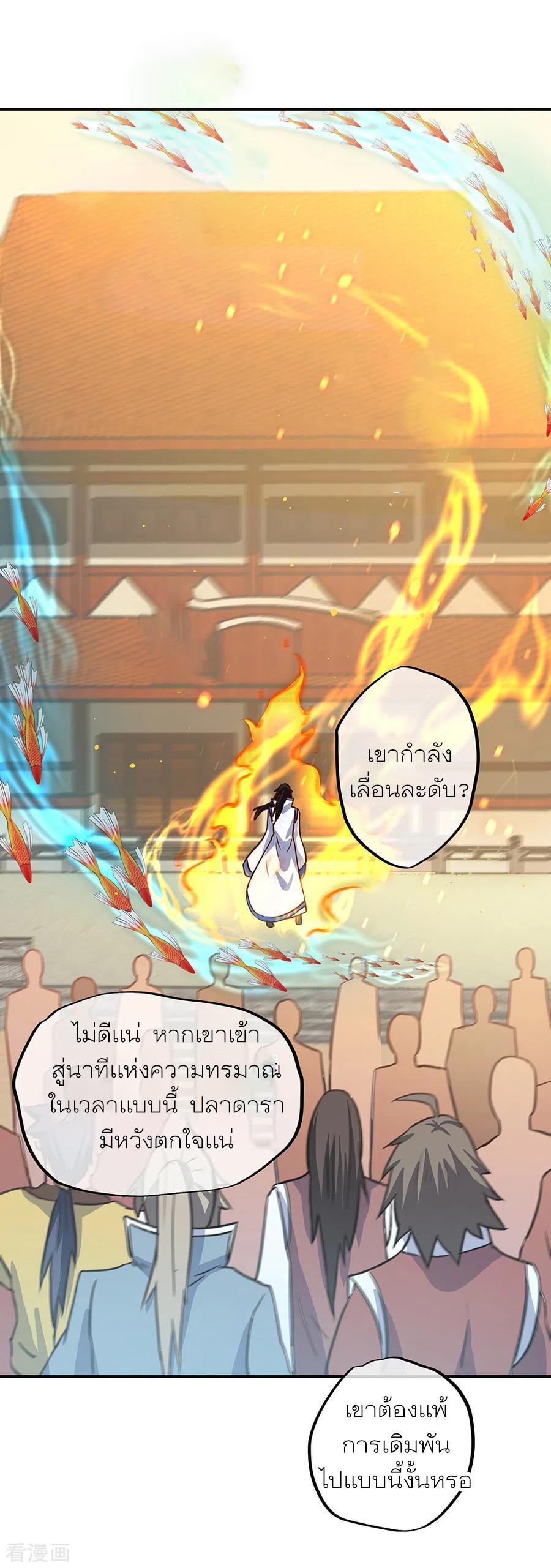 Peerless Battle Spirit ตอนที่ 274 แปลไทย รูปที่ 16