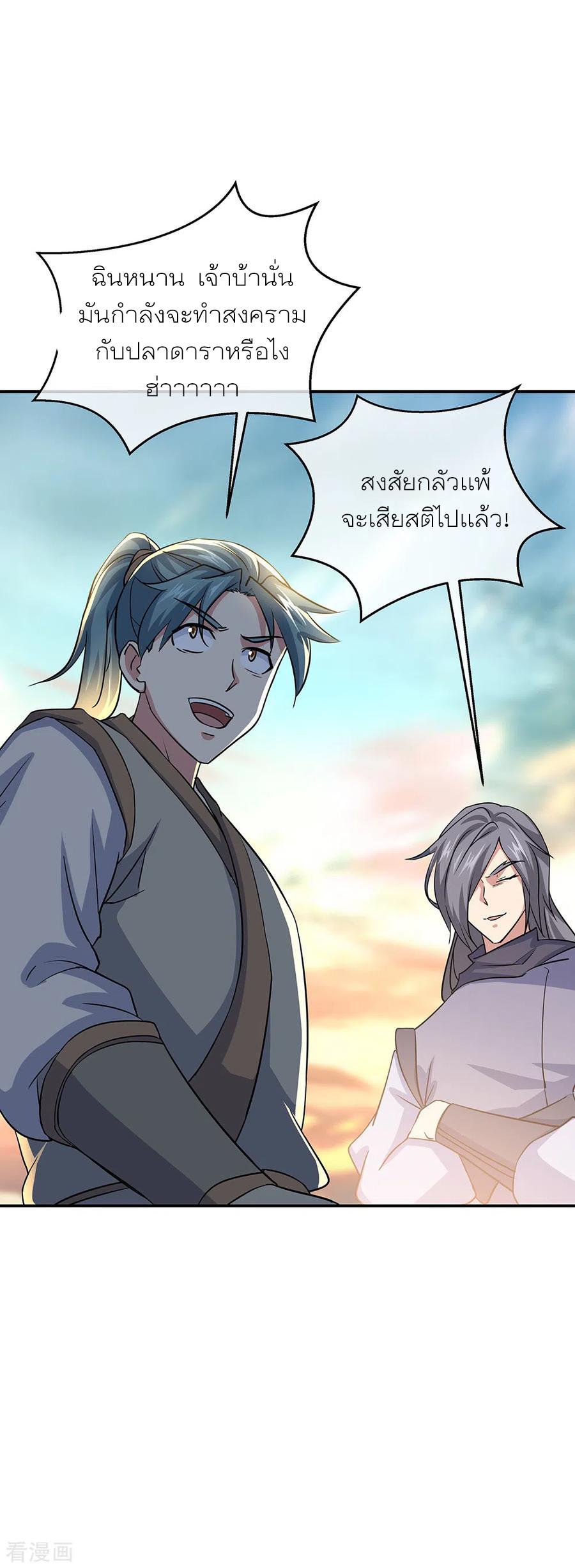 Peerless Battle Spirit ตอนที่ 274 แปลไทย รูปที่ 22