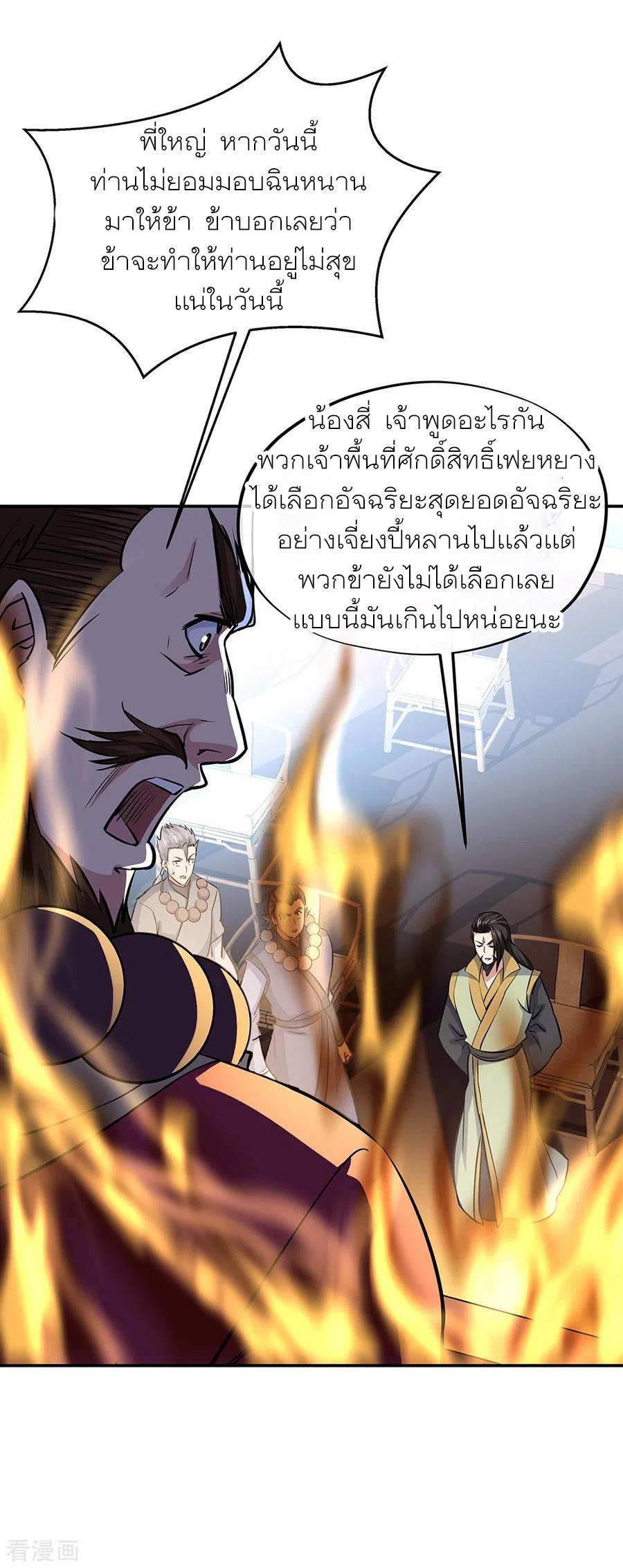 Peerless Battle Spirit ตอนที่ 274 แปลไทย รูปที่ 26