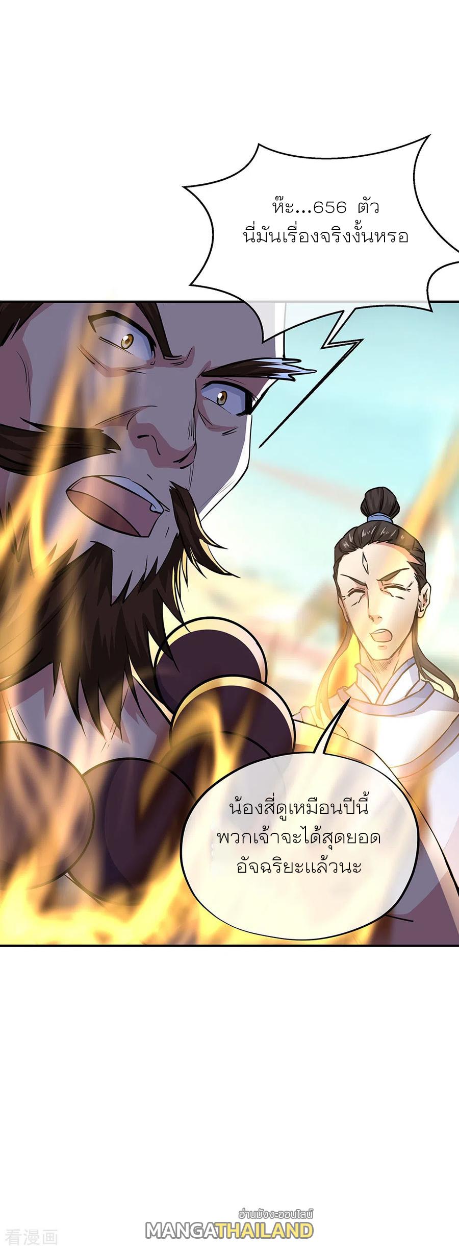 Peerless Battle Spirit ตอนที่ 274 แปลไทย รูปที่ 28