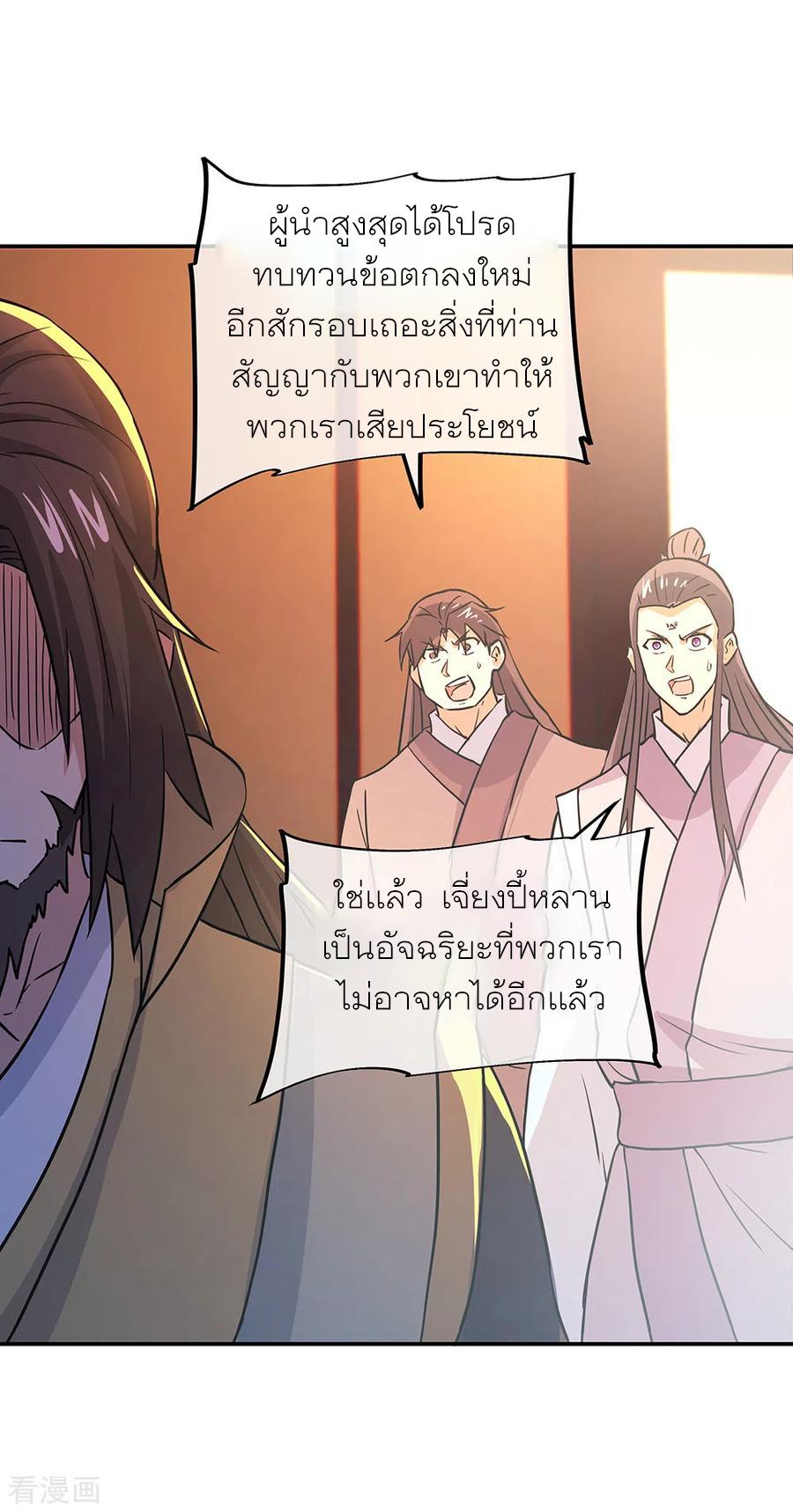 Peerless Battle Spirit ตอนที่ 274 แปลไทย รูปที่ 6