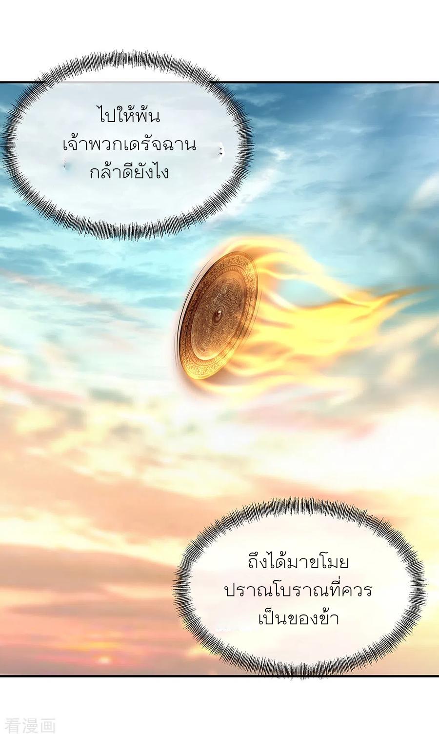 Peerless Battle Spirit ตอนที่ 275 แปลไทย รูปที่ 16