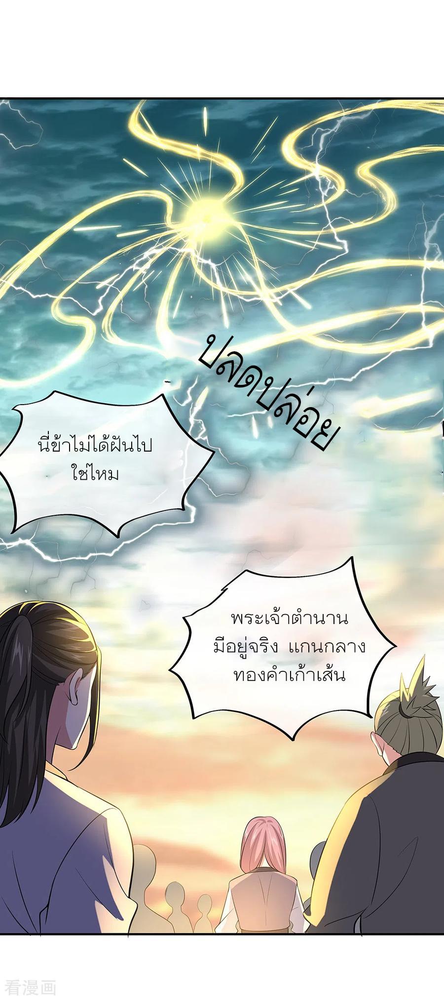 Peerless Battle Spirit ตอนที่ 275 แปลไทย รูปที่ 20