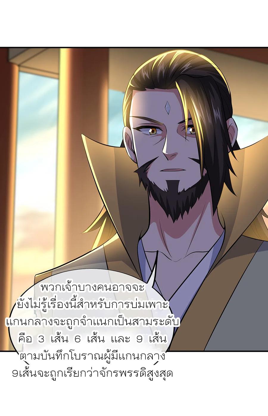 Peerless Battle Spirit ตอนที่ 275 แปลไทย รูปที่ 21