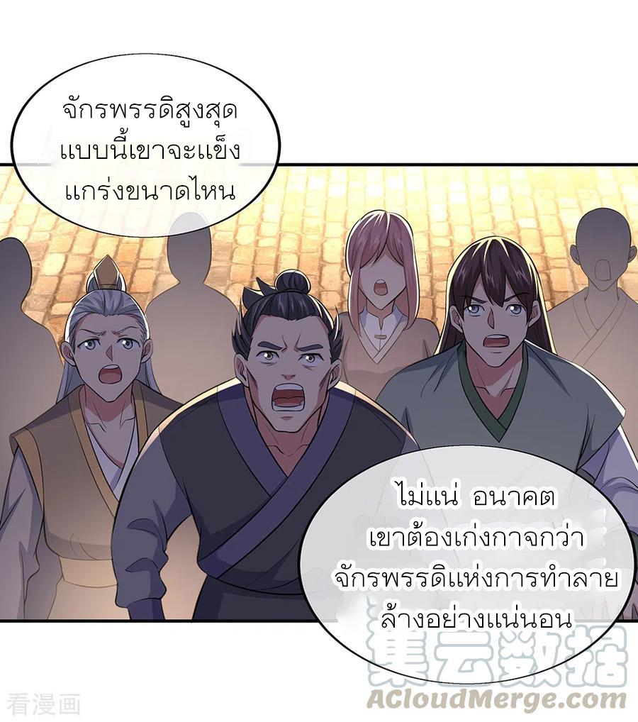 Peerless Battle Spirit ตอนที่ 275 แปลไทย รูปที่ 23
