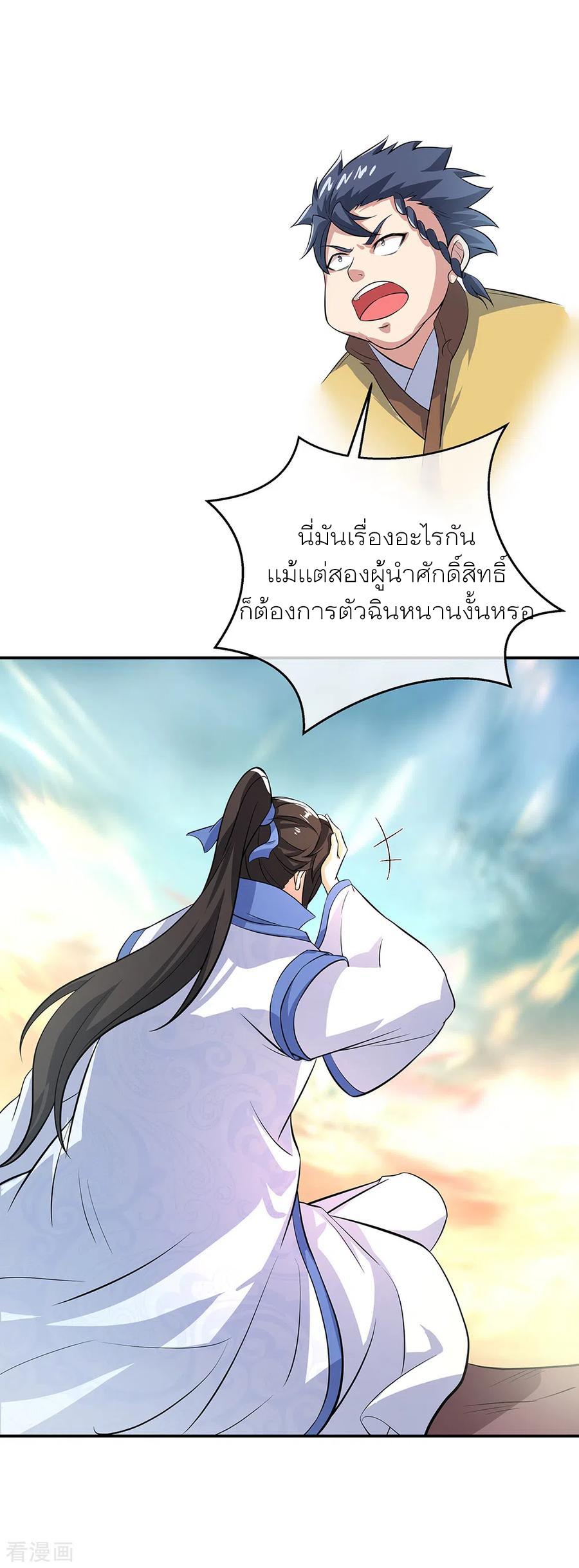 Peerless Battle Spirit ตอนที่ 277 แปลไทย รูปที่ 12